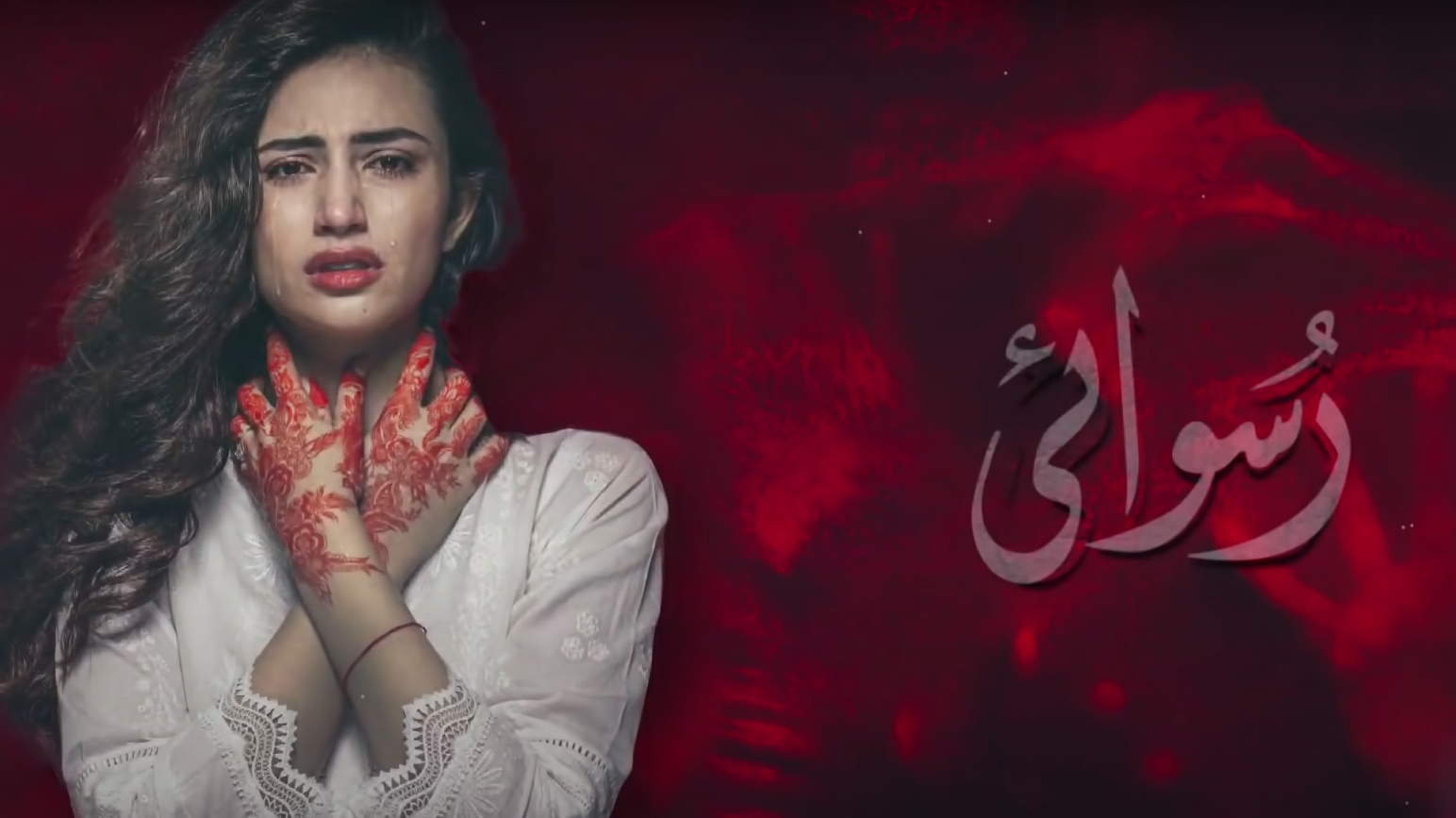 रुसवाई Ruswai (2015) Sana Javed TV Serials